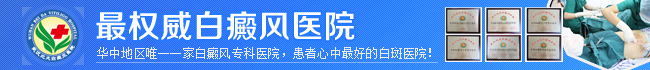 儿童容易患白癜风的因素有哪些?